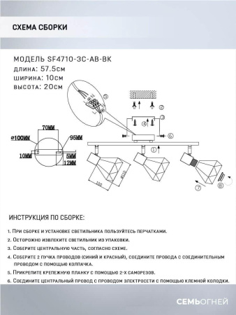 Споты — Спот Seven Fires Keri SF4710/3C-AB-BK купить в 