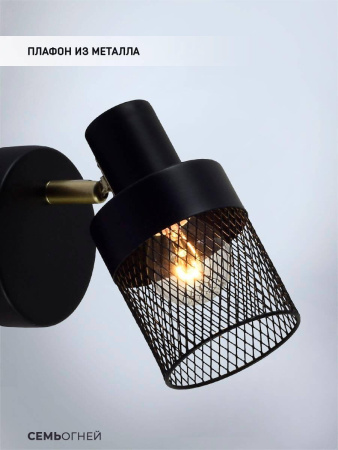 Споты — Спот Seven Fires Kelda SF4705/1W-GD-BK купить в 