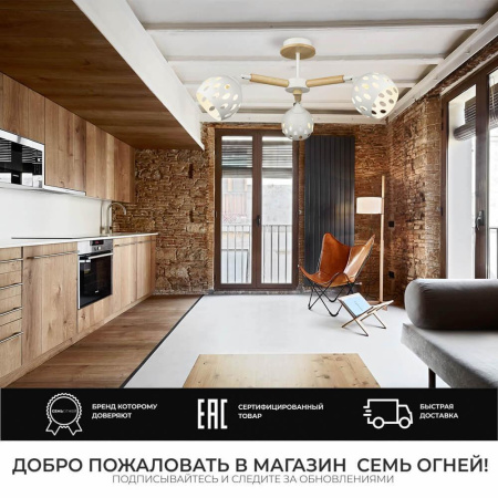Потолочные люстры — Люстра Seven Fires SF3325/3C-WT-WD купить в 