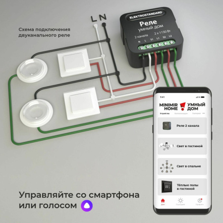 Wi-Fi реле — Wi-Fi реле Elektrostandard 76007/00 реле Умный дом черный купить в 