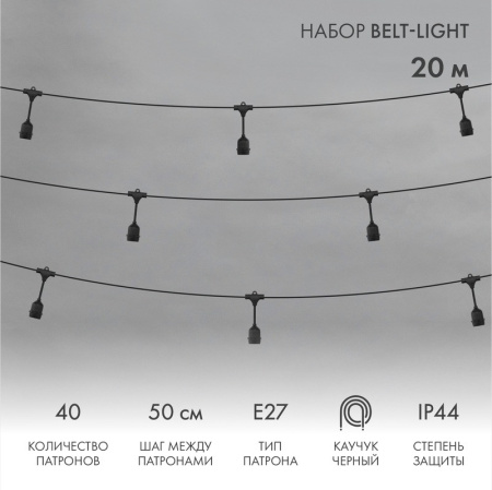 Белт-Лайт — Белт-Лайт Neon-Night 331-337 купить в 