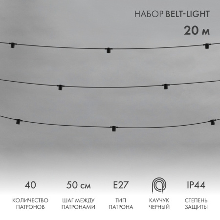 Белт-Лайт — Белт-Лайт Neon-Night 331-333 купить в 