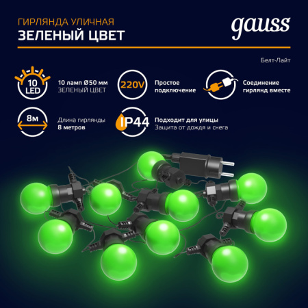 Белт-Лайт — Белт-Лайт Gauss HL061 купить в 