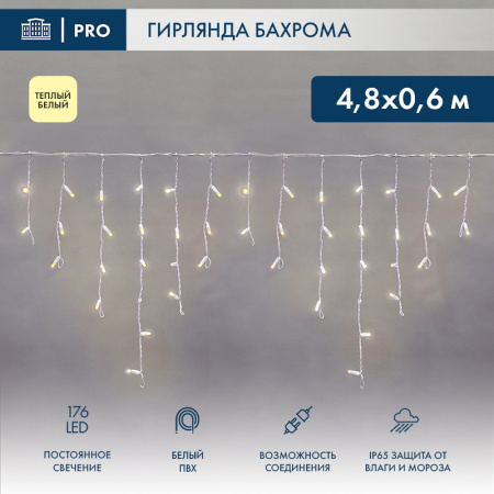 Светодиодная бахрома — Светодиодная бахрома Neon-Night 255-138 купить в  Светодиодная бахрома — Светодиодная бахрома Neon-Night 255-138 купить в