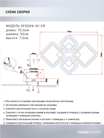 Потолочные люстры — Потолочная светодиодная люстра Seven Fires Makena SF5009/4C-CR купить в  Потолочные люстры — Потолочная светодиодная люстра Seven Fires Makena SF5009/4C-CR купить в