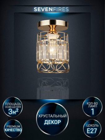 Потолочные светильники — Потолочный светильник Seven Fires Beteni WD3567/1C-FGD-CL купить в  Потолочные светильники — Потолочный светильник Seven Fires Beteni WD3567/1C-FGD-CL купить в