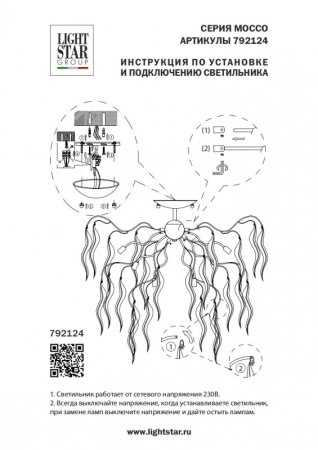 Люстры на штанге — Люстра на штанге Lightstar 792124 купить в  Люстры на штанге — Люстра на штанге Lightstar 792124 купить в