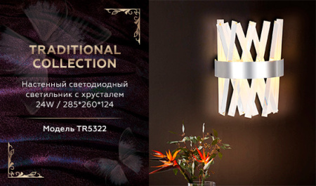 Настенные бра — Бра Ambrella Light TR5322 купить в 
