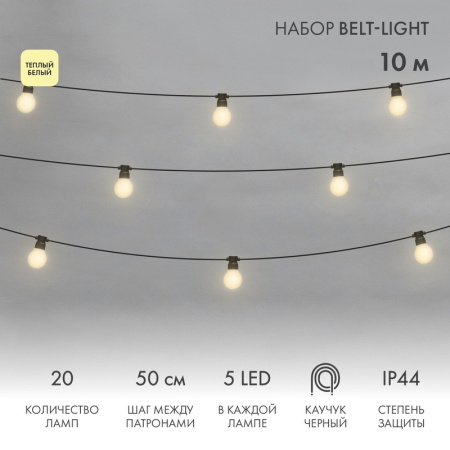 Белт-Лайт — Белт-Лайт Neon-Night 331-356 купить в 