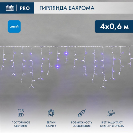 Светодиодная бахрома — Светодиодная бахрома Neon-Night 255-203 купить в  Светодиодная бахрома — Светодиодная бахрома Neon-Night 255-203 купить в