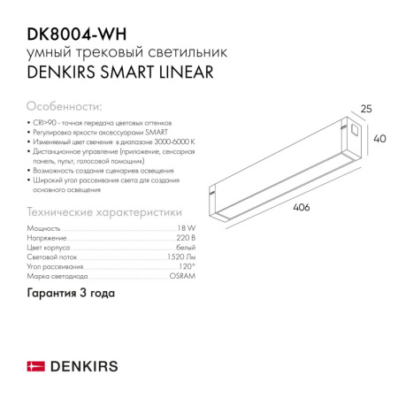 Трековые светильники — Светильник на шине Denkirs DK8004-WH купить в  Трековые светильники — Светильник на шине Denkirs DK8004-WH купить в