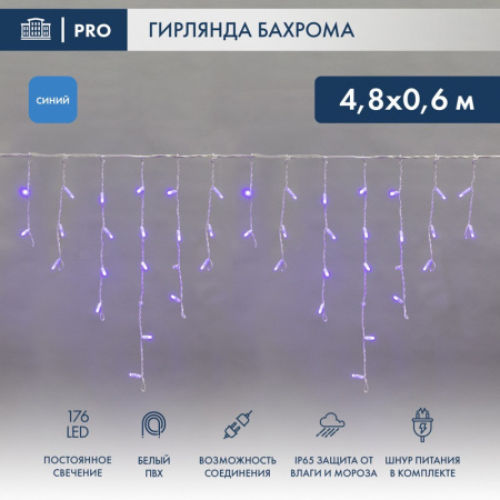 Светодиодная бахрома — Светодиодная бахрома Neon-Night 255-136 купить в  Светодиодная бахрома — Светодиодная бахрома Neon-Night 255-136 купить в