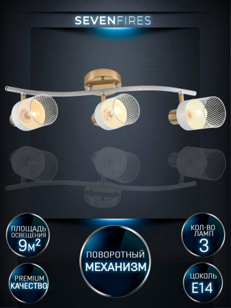 Споты — Спот Seven Fires Felikian SF4704/3C-FGD-WT купить в 