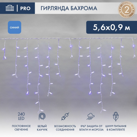 Светодиодная бахрома — Светодиодная бахрома Neon-Night 255-283 купить в  Светодиодная бахрома — Светодиодная бахрома Neon-Night 255-283 купить в