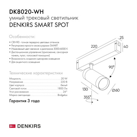 Трековые светильники — Светильник на шине Denkirs DK8020-WH купить в 