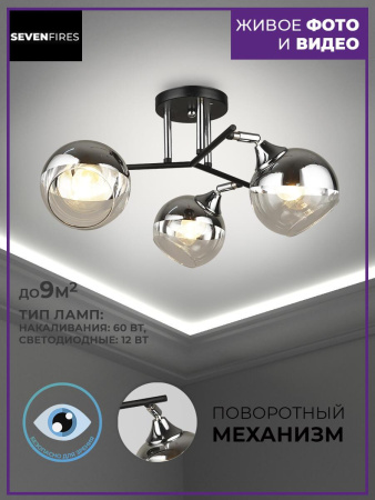 Потолочные люстры — Потолочная люстра Seven Fires Prissi SF3317/3C-BK-CR купить в 