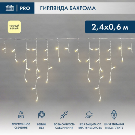 Светодиодная бахрома — Светодиодная бахрома Neon-Night 255-037-6 купить в  Светодиодная бахрома — Светодиодная бахрома Neon-Night 255-037-6 купить в