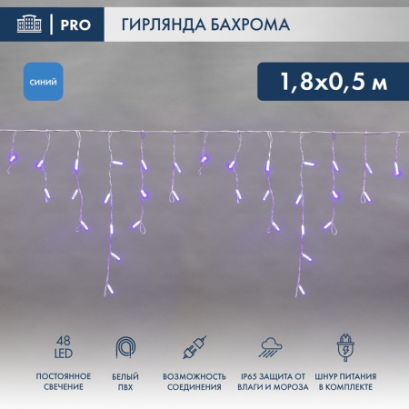 Светодиодная бахрома — Светодиодная бахрома Neon-Night 255-023 купить в  Светодиодная бахрома — Светодиодная бахрома Neon-Night 255-023 купить в