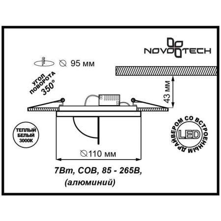 Встраиваемые точечные светильники — Встраиваемый светильник Novotech 357347 купить в  Встраиваемые точечные светильники — Встраиваемый светильник Novotech 357347 купить в