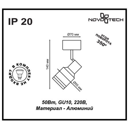 Споты — Спот Novotech 370396 купить в  Споты — Спот Novotech 370396 купить в