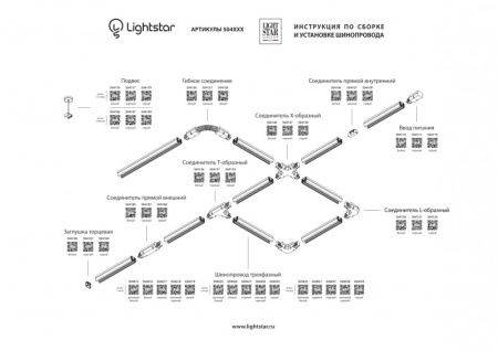Шинопроводы — Шинопровод Lightstar 504035 купить в  Шинопроводы — Шинопровод Lightstar 504035 купить в