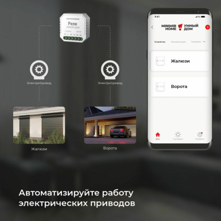 Wi-Fi реле — Wi-Fi реле Elektrostandard 76008/00 реле Умный дом для жалюзи и штор купить в 
