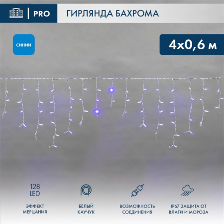Светодиодная бахрома — Светодиодная бахрома Neon-Night 255-353 купить в  Светодиодная бахрома — Светодиодная бахрома Neon-Night 255-353 купить в