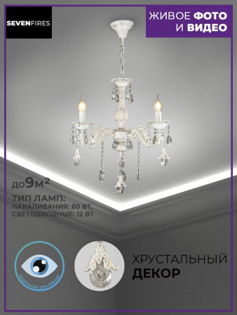 Люстры подвесные — Подвесная люстра Seven Fires Evetta SF3331/3H-WG-CL купить в  Люстры подвесные — Подвесная люстра Seven Fires Evetta SF3331/3H-WG-CL купить в