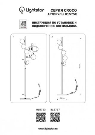 Торшеры и напольные светильники — Торшер Lightstar 815757 купить в  Торшеры и напольные светильники — Торшер Lightstar 815757 купить в