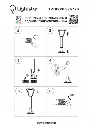 Средние уличные фонари — Садовый светильник Lightstar 375770 купить в  Средние уличные фонари — Садовый светильник Lightstar 375770 купить в