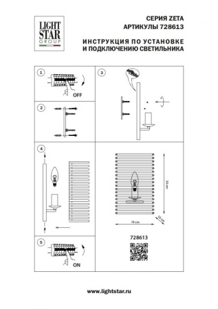 Настенные бра — Бра Lightstar 728613 купить в  Настенные бра — Бра Lightstar 728613 купить в