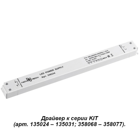Драйверы для шинопроводов — Драйвер Novotech 358234 купить в 