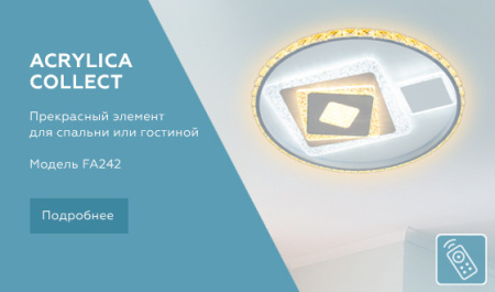 Накладные светильники — Накладной светильник Ambrella Light FA242 купить в 