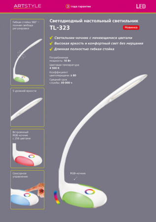 Настольные лампы — Настольная лампа Artstyle TL-323W купить в 