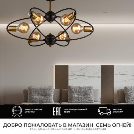 Потолочные люстры — Потолочная люстра Seven Fires Alona SF3335/6C-BK-AB купить в 
