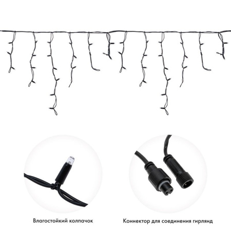Светодиодная бахрома — Светодиодная бахрома Neon-Night 255-275 купить в 