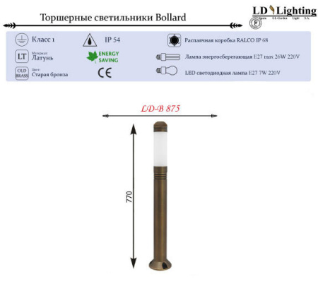 Средние уличные фонари — Садово-парковый светильник LD-Lighting LD-B875 купить в 