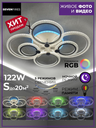 Потолочные люстры — Потолочная люстра Seven Fires Rayana SF7091/7C-WT-RGB купить в  Потолочные люстры — Потолочная люстра Seven Fires Rayana SF7091/7C-WT-RGB купить в
