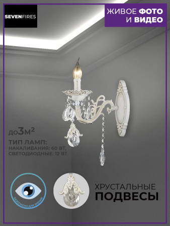 Потолочные светильники — Бра Seven Fires Evetta SF3331/1W-WG-CL купить в  Потолочные светильники — Бра Seven Fires Evetta SF3331/1W-WG-CL купить в