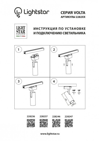 Трековые светильники — Светильник на шине Lightstar 228247 купить в  Трековые светильники — Светильник на шине Lightstar 228247 купить в