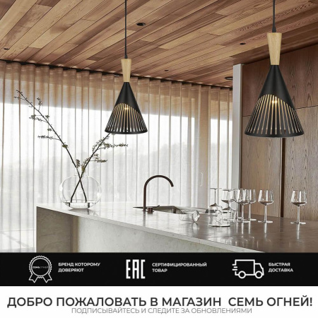Люстры подвесные — Подвесная люстра Seven Fires Noema SF3327/1P-BK-WD купить в  Люстры подвесные — Подвесная люстра Seven Fires Noema SF3327/1P-BK-WD купить в