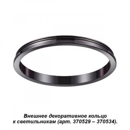 Вставки декоративные — Вставка Novotech 370543 купить в  Вставки декоративные — Вставка Novotech 370543 купить в