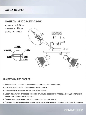 Споты — Спот Seven Fires Gelena SF4708/2W-AB-BK купить в  Споты — Спот Seven Fires Gelena SF4708/2W-AB-BK купить в
