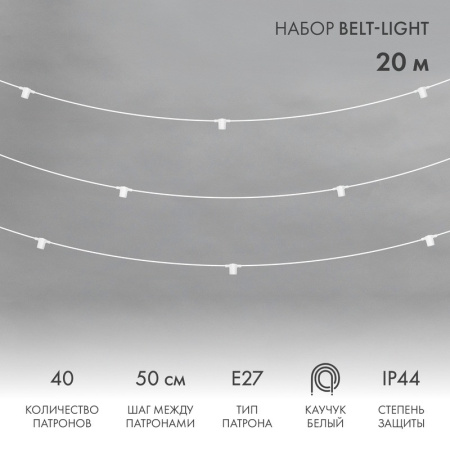 Белт-Лайт — Белт-Лайт Neon-Night 331-334 купить в 