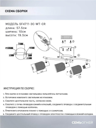 Споты — Спот Seven Fires Udein SF4711/3C-WT-CR купить в  Споты — Спот Seven Fires Udein SF4711/3C-WT-CR купить в