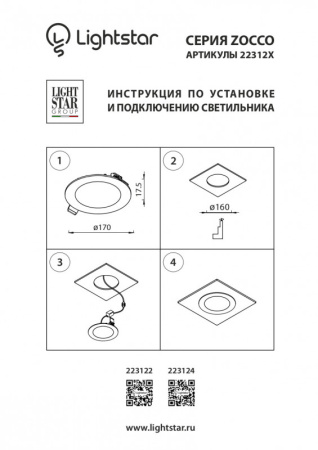 Встраиваемые точечные светильники — Встраиваемый светильник Lightstar 223124 купить в  Встраиваемые точечные светильники — Встраиваемый светильник Lightstar 223124 купить в