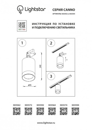 Трековые светильники — Светильник на шине Lightstar 303564 купить в  Трековые светильники — Светильник на шине Lightstar 303564 купить в