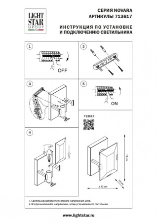Настенные бра — Бра Lightstar 713617 купить в 