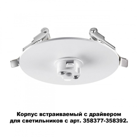 Базы встраиваемые — База встраиваемая Novotech 358376 купить в 