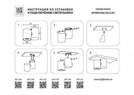 Накладные точечные светильники — Накладной светильник Lightstar 051124 купить в  Накладные точечные светильники — Накладной светильник Lightstar 051124 купить в
